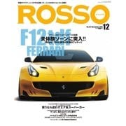 ROSSO（ロッソ） No.221（ネコ・パブリッシング） [電子書籍]