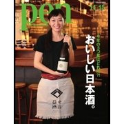 Pen（ペン） 2015年11/15号（CEメディアハウス） [電子書籍]