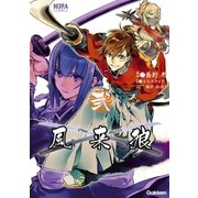 風来狼 STRAY WOLVES 2（学研） [電子書籍]