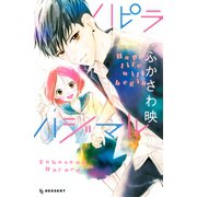 ハピラハジマル（講談社） [電子書籍]