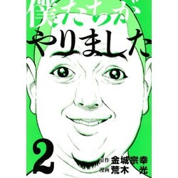 ヨドバシ Com 僕たちがやりました 2 講談社 電子書籍 通販 全品無料配達