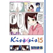 Kiss×sis 弟にキスしちゃダメですか？(15)（講談社） [電子書籍]