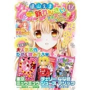 なかよし 2015年12月号 (2015年11月2日発売)（講談社） [電子書籍]