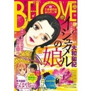 BE・LOVE 2015年22号11月15日号 (2015年10月31日発売)（講談社） [電子書籍]