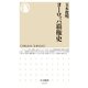 ヨーロッパ覇権史（筑摩書房） [電子書籍]