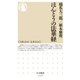 ほんとうの法華経（筑摩書房） [電子書籍]