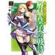 成り上がり英雄譚 屑星皇子の戦詩2（ホビージャパン） [電子書籍]