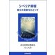 シベリア抑留 祖父の足跡をたどって（読売新聞） [電子書籍]