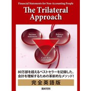 Financial Statements for Non-Accounting People The Trilateral Approach（ゴマブックス） [電子書籍]