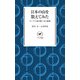 ヤマケイ新書 日本の山を数えてみた データで読み解く山の秘密（山と溪谷社） [電子書籍]