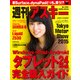 週刊アスキー No.1051 (2015年11月3日発行)（角川アスキー総合研究所） [電子書籍]