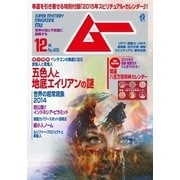 ムー 2014年12月号ライト版（学研プラス） [電子書籍]