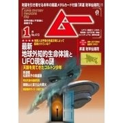 ムー 2015年1月号ライト版（学研プラス） [電子書籍]
