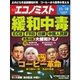 週刊エコノミスト 2015年11月10日号（毎日新聞出版） [電子書籍]