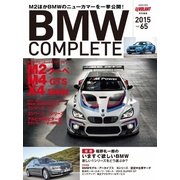 BMW COMPLETE(ビーエムダブリュー コンプリート) VOL.65（学研プラス） [電子書籍]