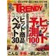 日経トレンディ 2015年12月号（日経BP社） [電子書籍]