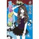 真夜中の散歩道（幻冬舎） [電子書籍]