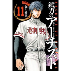 ヨドバシ.com - 錻力のアーチスト 11（秋田書店） [電子書籍] 通販