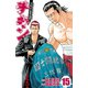 チキン 「ドロップ」前夜の物語 15（秋田書店） [電子書籍]