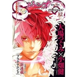 ヨドバシ Com ジャンプsq 15年12月号 集英社 電子書籍 通販 全品無料配達