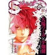 ジャンプSQ. 2015年12月号（集英社） [電子書籍]