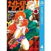 ナイトメア・ファンク 4（集英社） [電子書籍]
