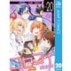 ニセコイ 20（集英社） [電子書籍]