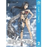 レディ・ジャスティス 2（集英社） [電子書籍]