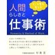 人間らしさと仕事術（JSpace） [電子書籍]