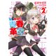 私とあなたの青春革命。(2)（KADOKAWA） [電子書籍]
