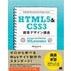 HTML5&CSS3標準デザイン講座（翔泳社） [電子書籍]