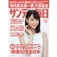 サンデー毎日 11/15号（毎日新聞出版） [電子書籍]
