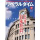 リベラルタイム 2015年12月号（リベラルタイム出版社） [電子書籍]