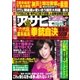 週刊アサヒ芸能 [ライト版] 11/12号（徳間書店） [電子書籍]