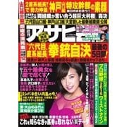 週刊アサヒ芸能 [ライト版] 11/12号（徳間書店） [電子書籍]