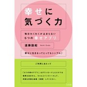 幸せに気づく力（学研） [電子書籍]