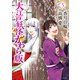 大江戸妖怪かわら版(5)（講談社） [電子書籍]