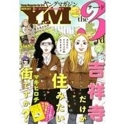 ヤングマガジン サード 2015年 Vol.12 [2015年11月6日発売]（講談社） [電子書籍]
