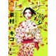 ヒバナ 2015年12/10号（小学館） [電子書籍]