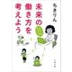 未来の働き方を考えよう 人生は二回、生きられる（文藝春秋） [電子書籍]
