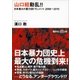 山口組動乱！！ 日本最大の暴力団ドキュメント 2008～2015（講談社） [電子書籍]