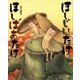 ほしじいたけ ほしばあたけ（講談社） [電子書籍]