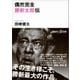 偶然完全 勝新太郎伝（講談社） [電子書籍]