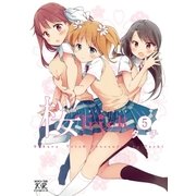桜Trick 5（芳文社） [電子書籍]
