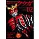 仮面ライダークウガ2（ヒーローズコミックス）（ヒーローズ） [電子書籍]