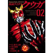 仮面ライダークウガ2（ヒーローズコミックス）（ヒーローズ） [電子書籍]