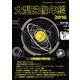 大型映像年鑑2016（PJ総合研究所） [電子書籍]