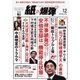 紙の爆弾 2015年12月号（鹿砦社デジタル） [電子書籍]