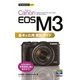 Canon EOS M3基本&応用 撮影ガイド(今すぐ使えるかんたんmini) （技術評論社） [電子書籍]