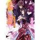少年陰陽師 かたしろの翅を繰り紡げ（KADOKAWA） [電子書籍]